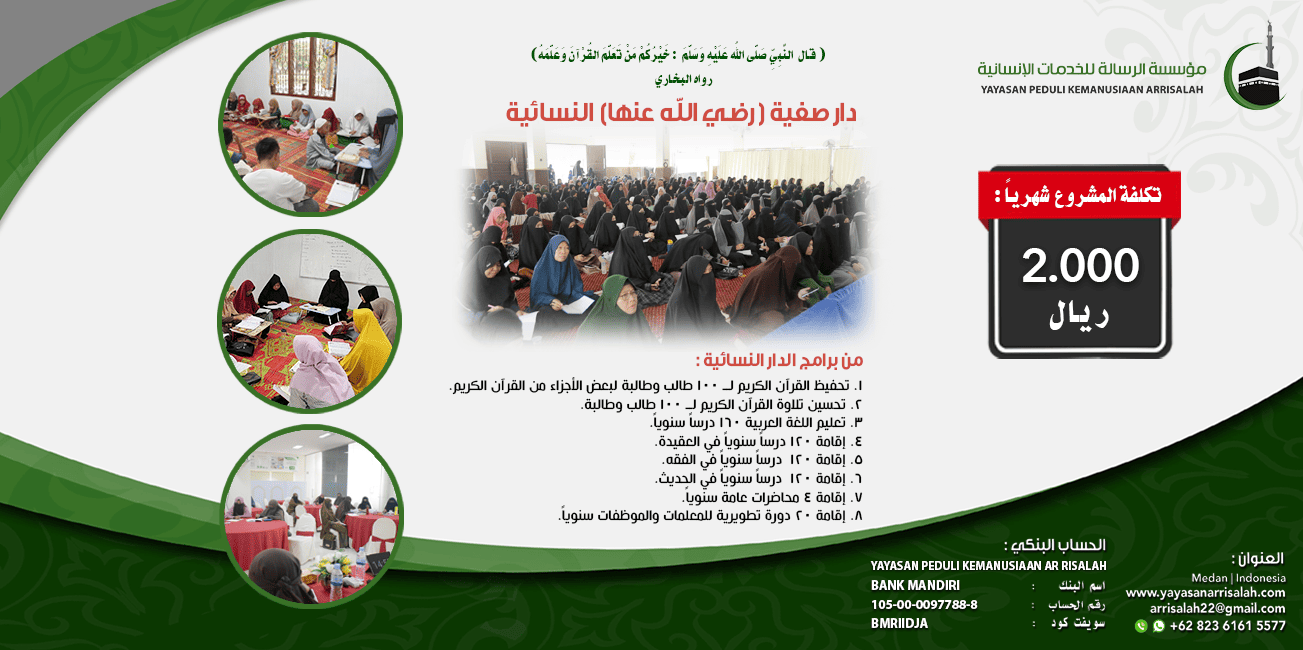 تشغيلية دار صفية شهرياً