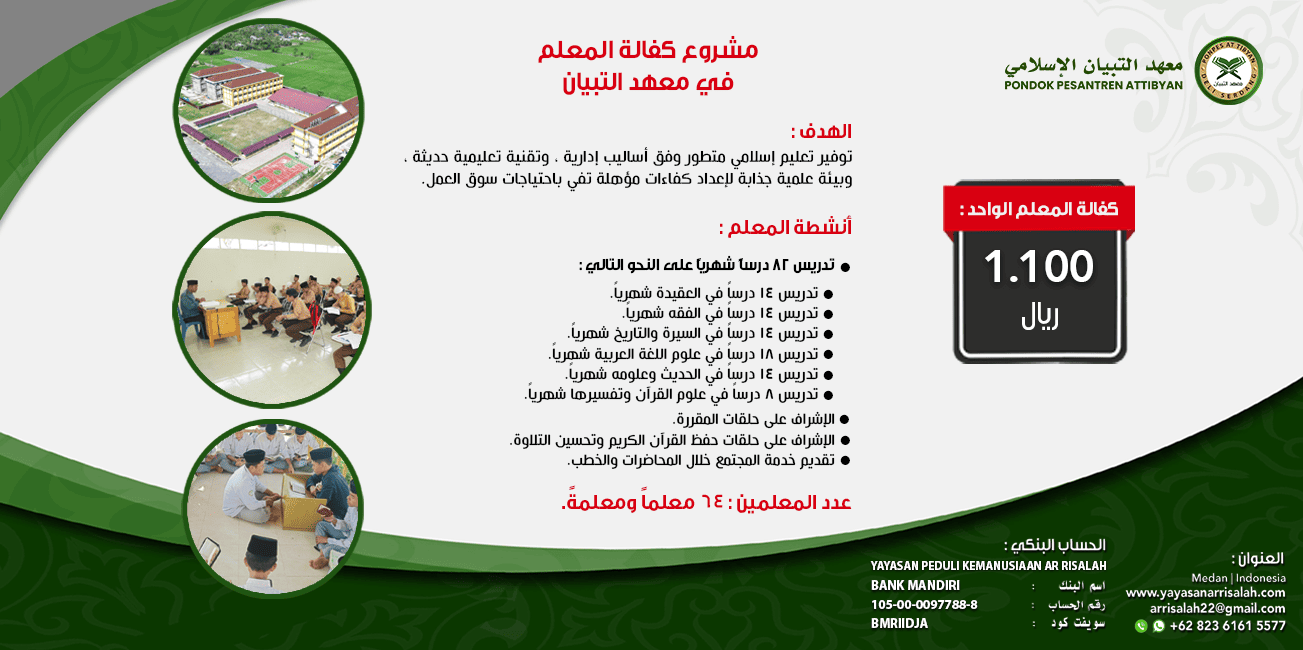 كفالة المعلمين لجامعة السنة الإسلامية