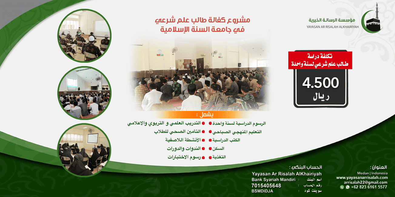 كفالة طالب علم شرعي لجامعة السنة الاسلامية