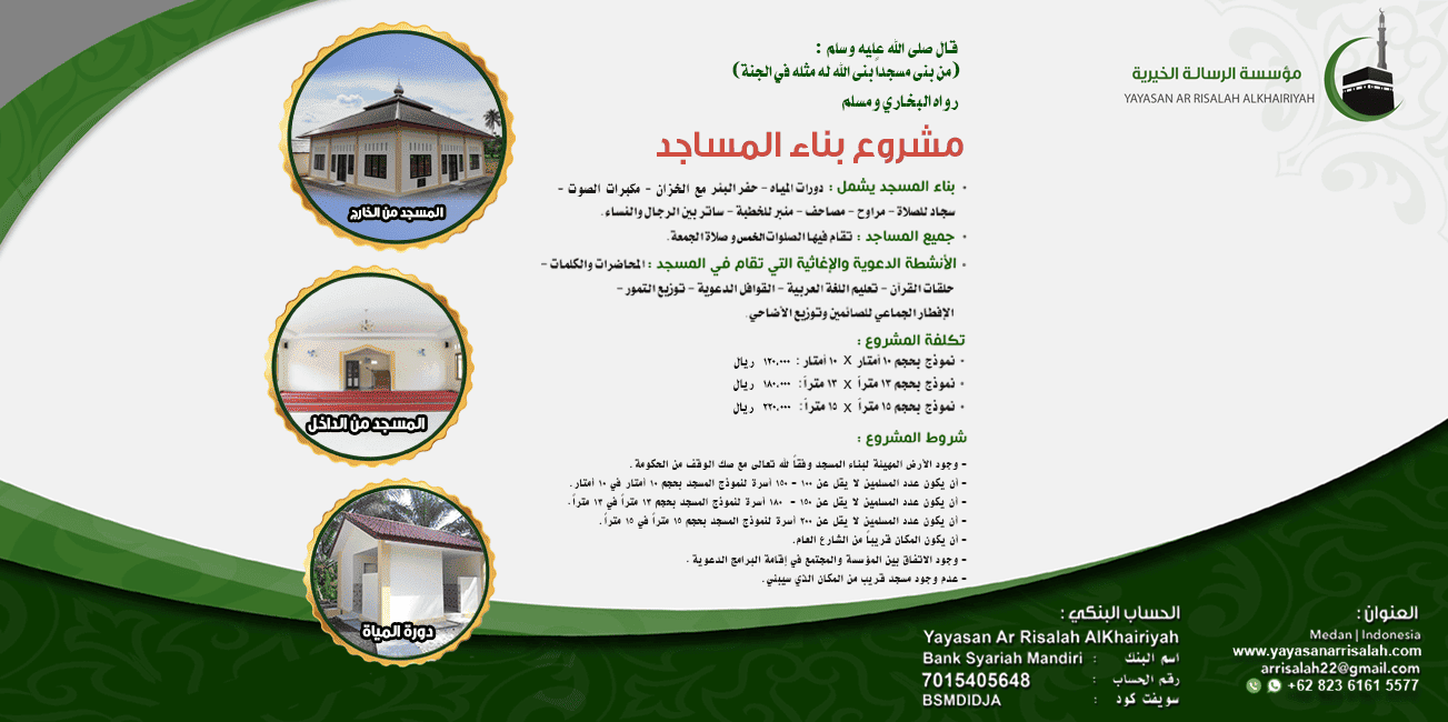 بناء المسجد