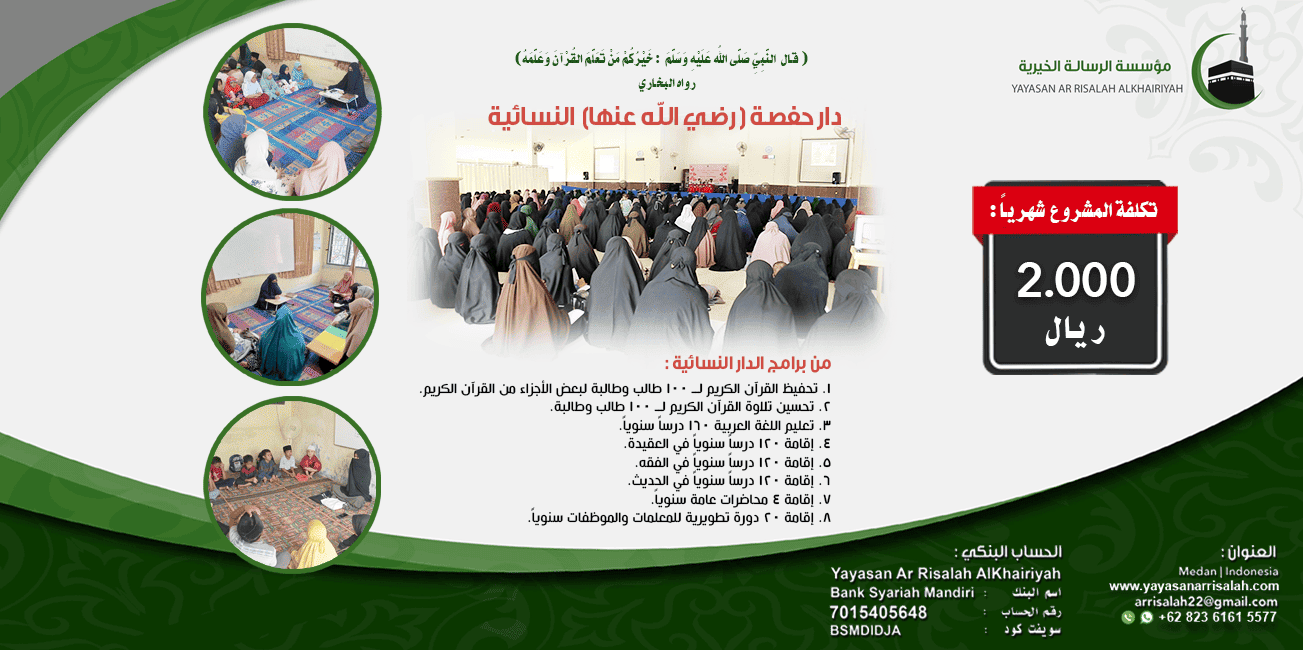 تشغيلية دار حفصة شهرياً