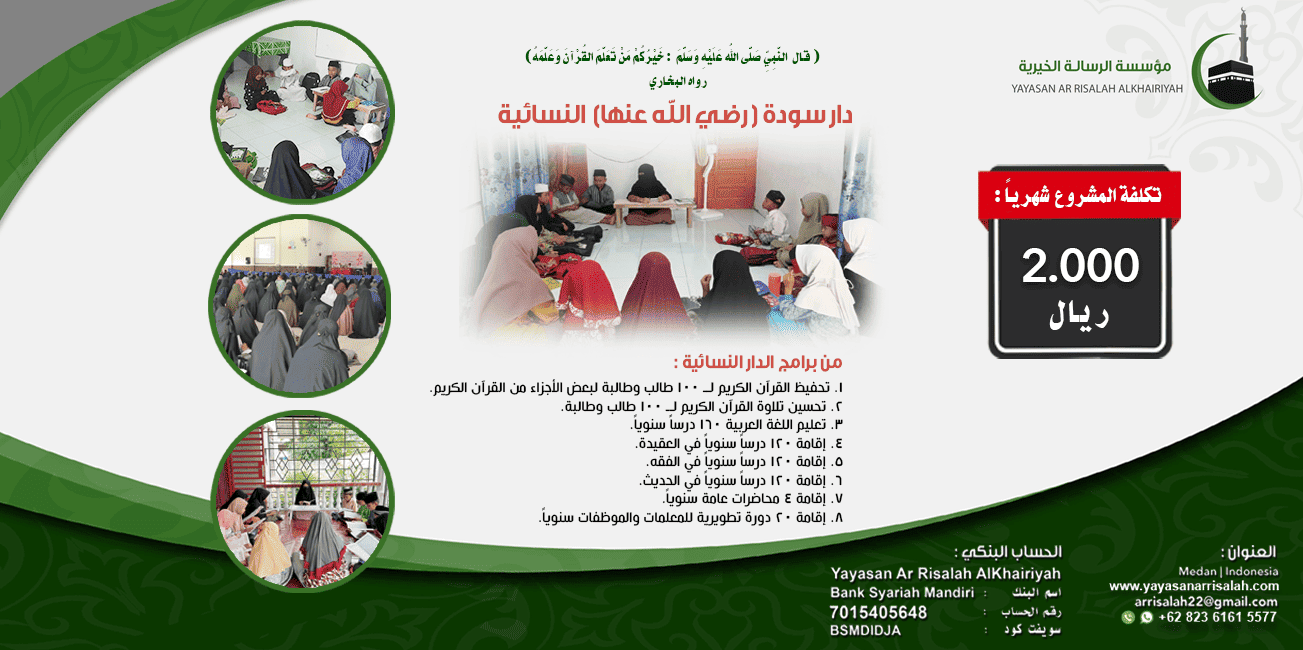 تشغيلية دار سودة شهرياً