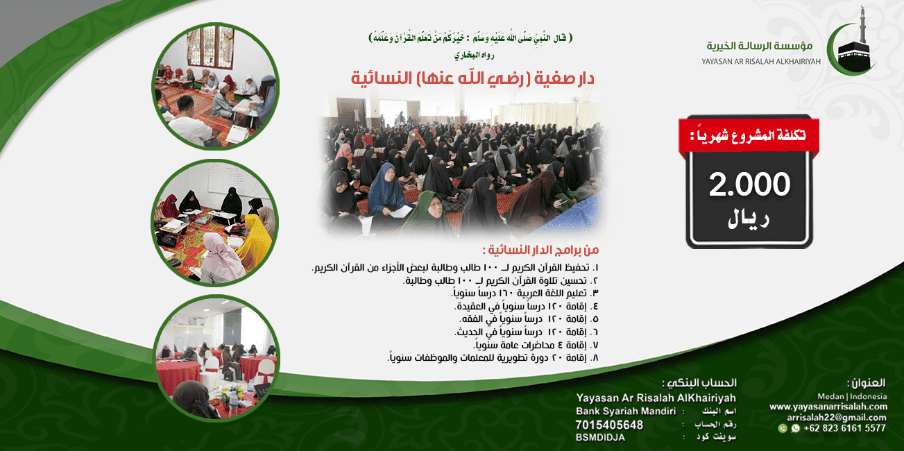تشغيلية دار صفية شهرياً