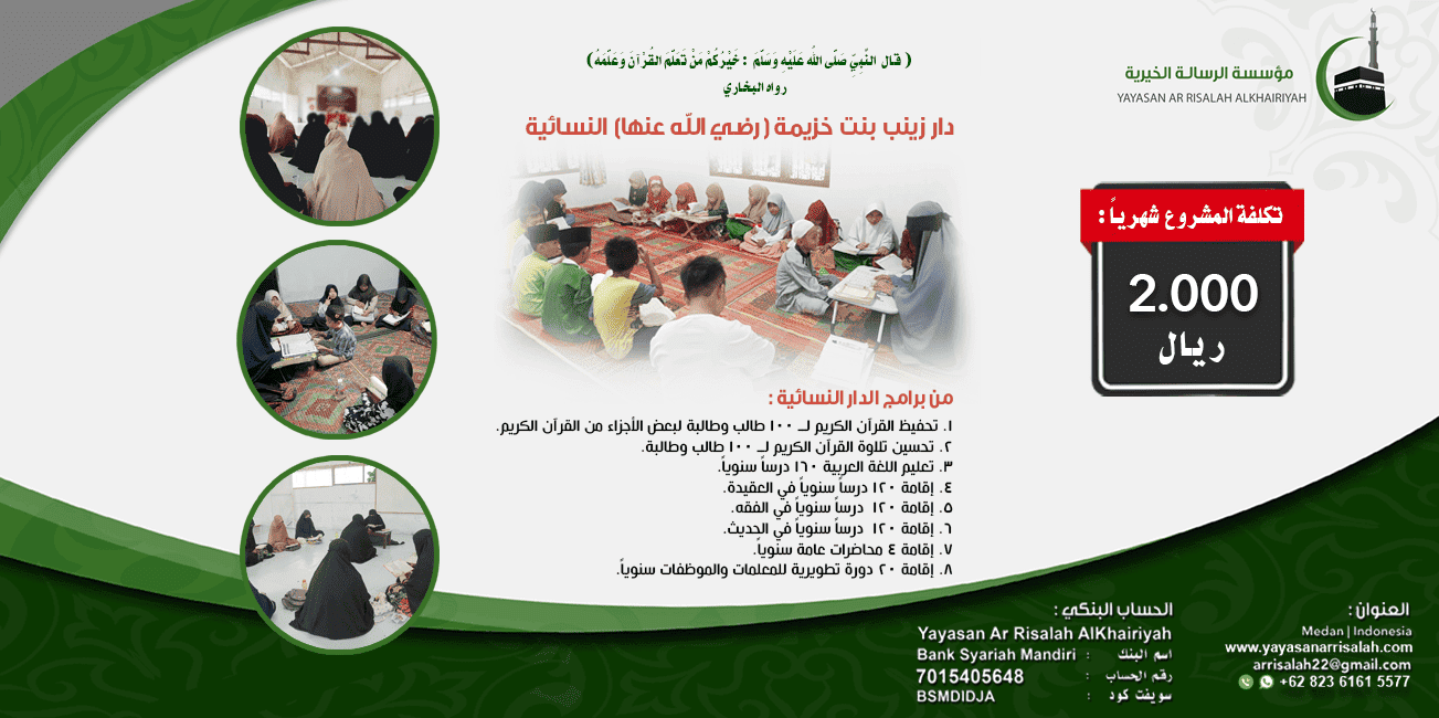 تشغيلية دار زينب شهرياً