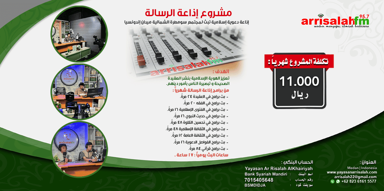 تشغيلية إذاعة الرسالة شهرياً