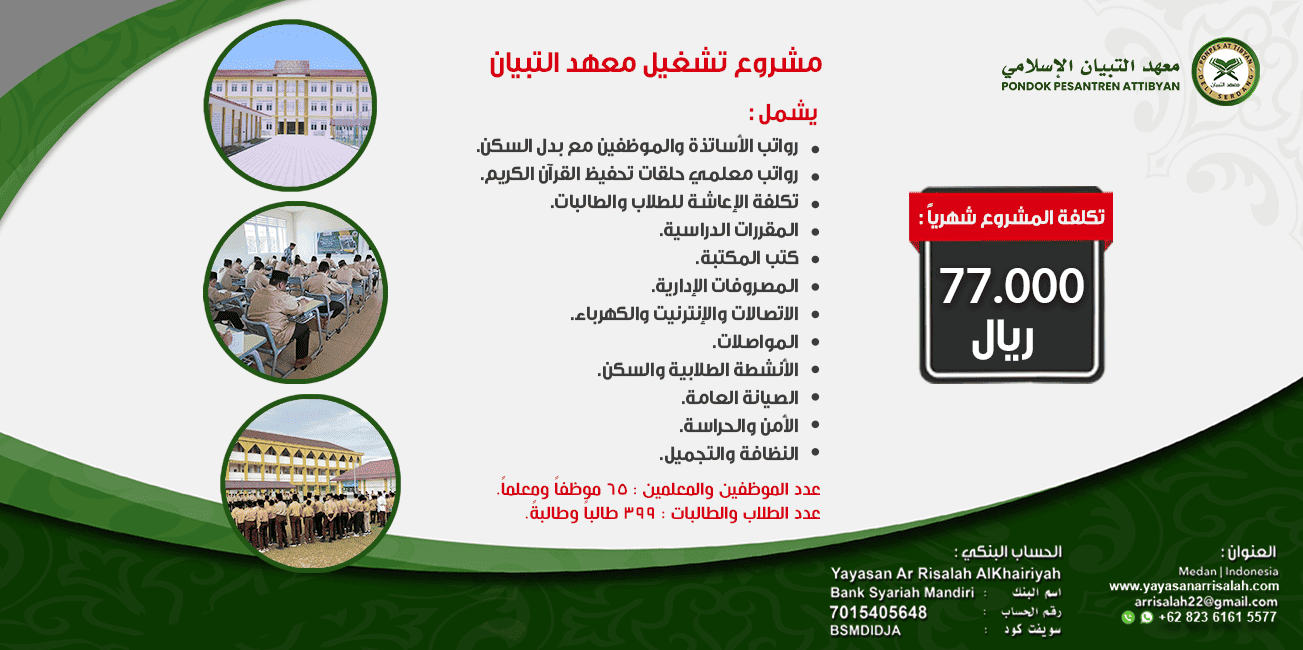 تشغيلية معهد التبيان شهرياً