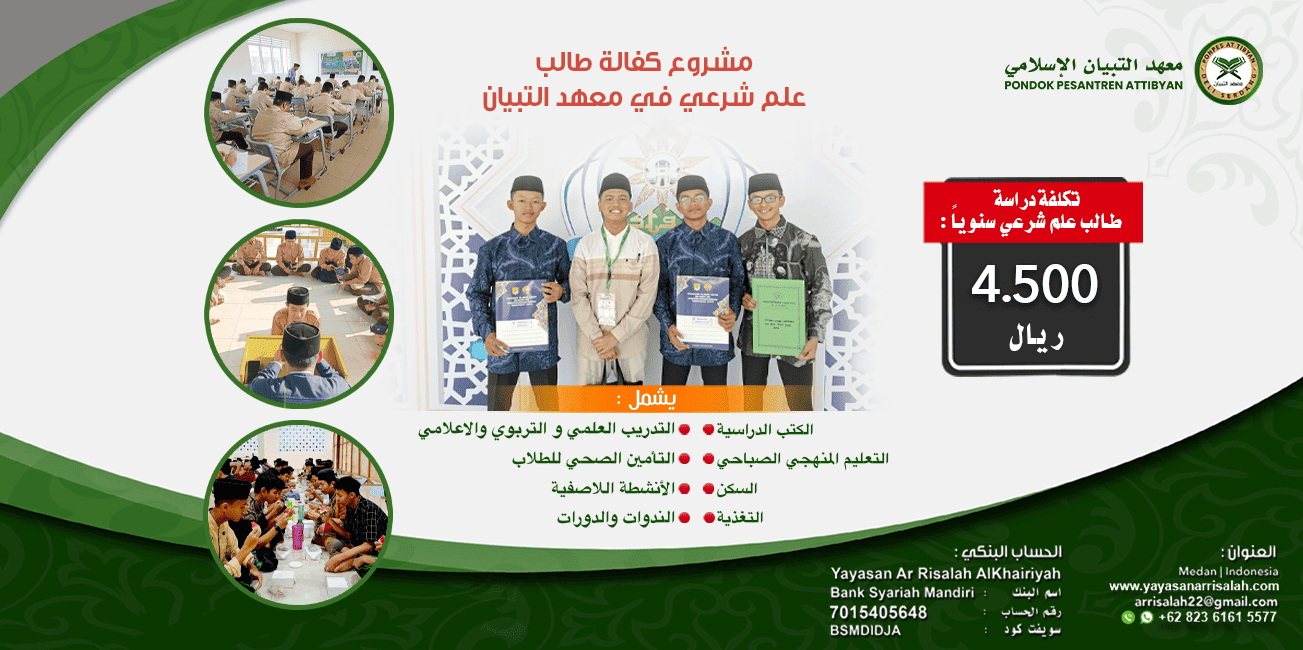 كفالة طالب علم شرعي لمعهد التبيان
